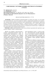 Современное состояние криминалистики в зарубежных странах