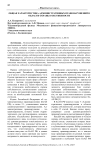 Общая характеристика административных правонарушений в области охраны собственности