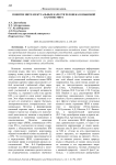 Понятие интеллектуальных качеств человека в языковой картине мира
