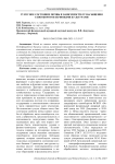 Гумусное состояние почвы в зависимости от насыщения севооборотов зерновыми культурами