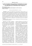 Распространенные формы хищения и мошенничества в сфере государственных и муниципальных закупок и проблемы их квалификации для установления ответственности