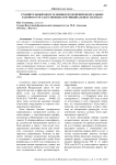 Сравнительный обзор основных положений федеральных законов о государственных и муниципальных закупках