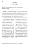 Используемая система геодезических координат, проблемы и пути их решения
