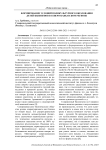 Формирование условий поликультурного образования детей-билингвов в Северо-Кавказском регионе