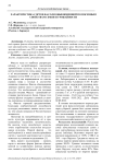 Характеристика сортов фасоли обыкновенной по посевным свойствам семян и урожайности