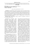 Составы хищения в форме мошенничества в УК РСФСР 1922, 1926, 1960 годов