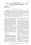 Статья «Психотерапия в лечении инвалидов отечественной войны» М.О. Герцберга в Архиве РАН