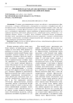 Специфическая роль фразеологизмов с именами собственными в английском языке