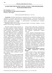 Взаимодействие молекул фтора и хлора с пиролизованным полиакрилонитрилом