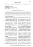 Реализация принципа свободы договора в непоименованных договорах