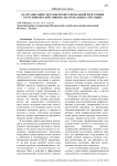 Об организации системы профессиональной подготовки сотрудников к действиям в экстремальных ситуациях