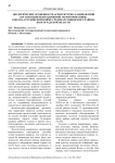 Экологические особенности архитектурно-ландшафтной организации рекреационной территории (зоны) в Волго-Ахтубинской пойме Среднеахтубиноского района Волгоградской области