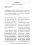 Основные методы резервного копирования для обеспечения безопасности информации