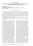 Особенности образования англоязычных терминов в области холодильной и криогенной техники