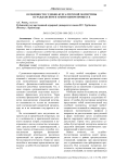 Особенности судебно-бухгалтерской экспертизы в гражданском и арбитражном процессе