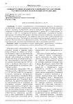 Административно-правовое регулирование государственно-частного партнерства и практики его реализации