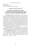 Обучение английскому языку студентов творческих специализаций в вузе культуры: традиции и новации