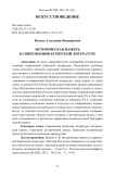 Историческая память в современной бурятской литературе