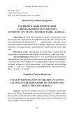 Сценическая интерпретация танцевальной культуры бурят в репертуаре театра песни и танца «Байкал»