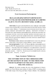 Вклад кафедры хореографического искусства ВСГИК в формирование и развитие балета театра песни и танца «Байкал»
