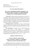 Государственный национальный театр песни и танца «Байкал» в современной социокультурной жизни Бурятии