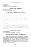 Особенности PR в разных странах