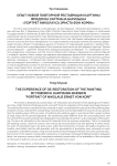 Опыт новой повторной реставрации картины Фридриха Хартмана Баризьена «Портрет Николауса Эрнста фон Корфа»