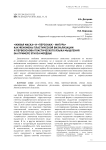 «Живая маска» и «персонаж-фигура» как феномены пластической визуализации и первооснова пластического языка мышления (на примере этноса мордвы)