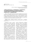 «Ромео и Джульетта» С. Прокофьева и Л. Лавровского как образец хореодрамы на сцене Бурятского государственного академического театра оперы и балета им. Г.Ц. Цыдынжапова