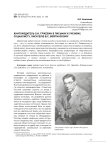 Книгоиздатель З.И. Гржебин в письмах к ученому, социалисту, писателю В.С. Войтинскому