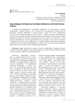 Смысловые горизонты поэтики зримого в литературном тексте