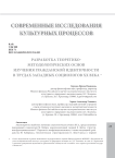 Разработка теоретико- методологических основ изучения гражданской идентичности в трудах западных социологов ХХ века