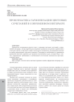 Проблематика гармонизации цветовых сочетаний в современном интерьере