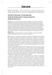 Теоретические основания формирования социального недовольства