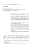 Особенности православно-теистической философии природы в сочинениях духовно-академических мыслителей второй половины XIX - начала XX вв