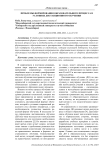 Проблемы формирования образовательного процесса в условиях дистанционного обучения