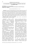 Исследование художественных источников в советской историографии