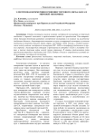 Электронная коммерция в решении торгового дисбаланса в мировой экономике