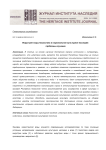 Индустрия моды Казахстана и национальное культурное наследие: проблемы изучения
