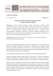 Исследование ранних работ Константина Васильева в отделе экспертизы ГосНИИР