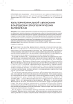 Роль территориальной автономии в разрешении этнополитических конфликтов