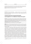 Политическая социализация молодежи в условиях глобализации
