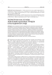 Патриотизм как основа идентификационных трендов в молодежной среде