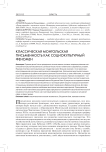 Классическая монгольская письменность как социокультурный феномен