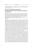 Роль Королевства Испания в глобальных торгово-экономических процессах