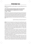 Стратегия формирования поселений на Лабинской кордонной линии (1840-1865)