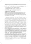 Молодежные некоммерческие организации: роль в развитии кадрового резерва