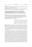 Миграционный фактор и стратегия развития Донбасса в составе России