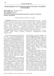 Рынок ценных бумаг и фондовая биржа в России: состояние и перспективы