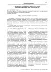 Экономическая безопасность РФ в сфере внешнеэкономической деятельности